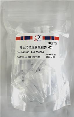 離(lí)心式快(kuài)速脫鹽柱(5 kD)