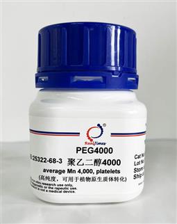 PEG4000 聚乙二醇4000（轉化用）