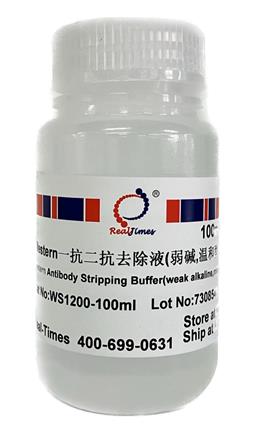 Western一抗二抗去(qù)除液（弱堿，溫和型）